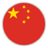 中国人
